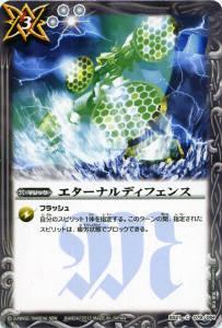 【プレイ用】バトルスピリッツ BS21-079 エターナルディフェンス 【2013】BS21 光輝剣武【中古】