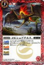 【プレイ用】バトルスピリッツ BS22-004 コピシュプテルス 【2013】BS22 暗黒刃翼【中古】(3)