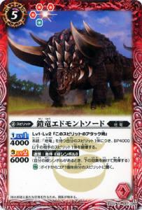 【プレイ用】バトルスピリッツ BS22-007 鎧竜エドモントソード U 【2013】BS22 暗黒刃翼【中古】