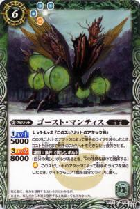 【プレイ用】バトルスピリッツ BS22-026 ゴースト・マンティス 【2013】BS22 暗黒刃翼【中古】