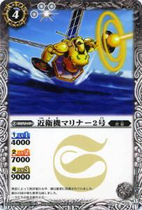 【プレイ用】バトルスピリッツ BS22-032 近衛機マリナー2号 【2013】BS22 暗黒刃翼【中古】