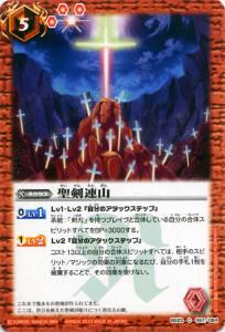 【プレイ用】バトルスピリッツ BS22-067 聖剣連山 【2013】BS22 暗黒刃翼【中古】