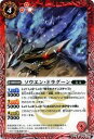 【プレイ用】バトルスピリッツ BS23-004 ソウエン・ドラグーン 【2013】BS23 剣刃神話【中古】