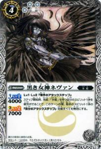 【プレイ用】バトルスピリッツ BS23-032 黒き女神ネヴァン 【2013】BS23 剣刃神話【中古】