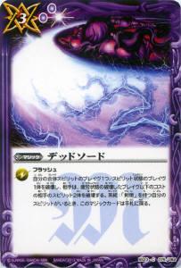 【プレイ用】バトルスピリッツ BS23-075 デッドソード 【2013】BS23 剣刃神話【中古】