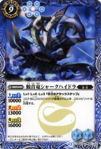 【プレイ用】バトルスピリッツ BS24-057 鮫首竜シャークハイドラ 【2013】BS24 アルティメットバトル01【中古】