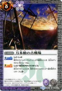 【プレイ用】バトルスピリッツ BS24-088 万本槍の古戦場 【2013】BS24 アルティメットバトル01【中古】