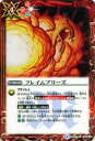 【プレイ用】バトルスピリッツ BS24-099 フレイムブリーズ U 【2013】BS24 アルティメットバトル01【中古】