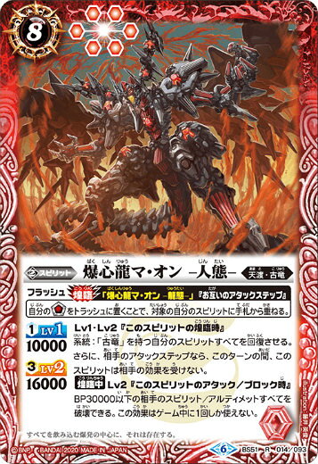 樂天商城 - バトルスピリッツ BS51-014 爆心龍マ・オン -人態- (R レア) 超煌臨編 第4章 神攻勢力