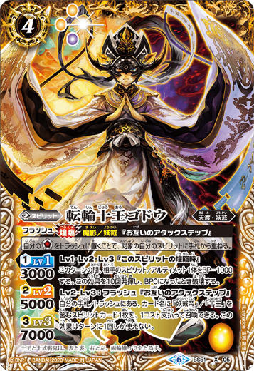 【プレイ用】バトルスピリッツ BS51-X05 転輪十王ゴドウ (Xレア) 【2020】 超煌臨編 第4章 神攻勢力【中古】