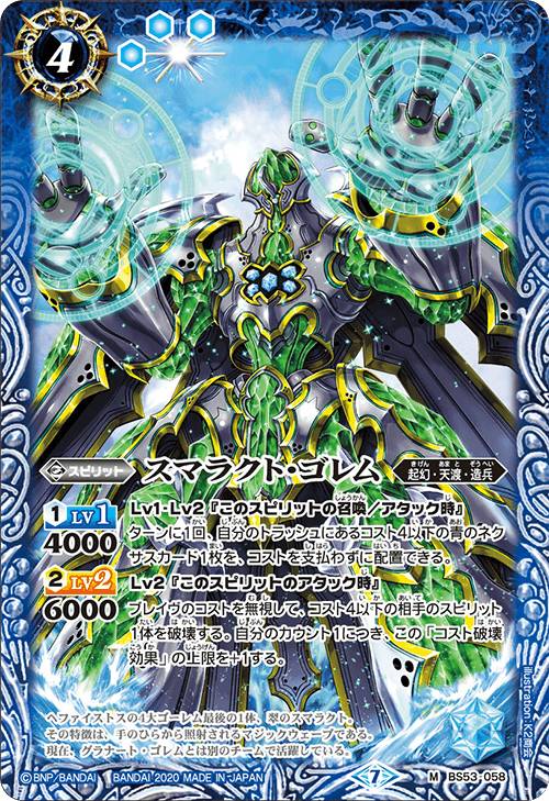 樂天商城 - バトルスピリッツ BS53-058 スマラクト・ゴレム (M マスターレア) 転醒編 第2章 神出鬼没