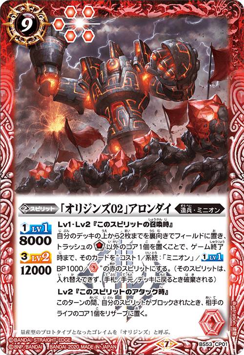 【プレイ用】バトルスピリッツ BS53-CP01 「オリジンズ02」アロンダイ (CP キャンペーン ...