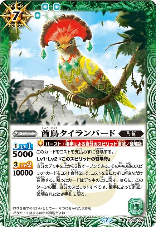 乐天商城 - 【プレイ用】バトルスピリッツ BSC36/SD38-009 酋鳥タイランバード (R レア) 【2020】GREATEST RECORD 2020 【中古】
