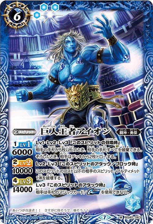 【プレイ用】バトルスピリッツ BSC36/BS40-063 巨人王者アイオン (M マスターレア) 【2020】GREATEST RECORD 2020 【中古】