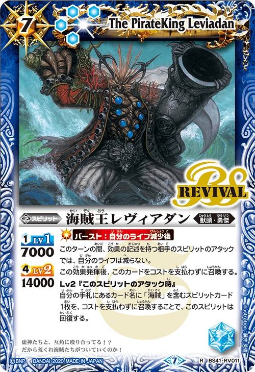 楽天市場】海賊王レヴィアダン バトルスピリッツの通販