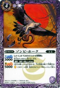 【プレイ用】バトルスピリッツ SD13-004 ゾンビ ホーク U【2012】SD13 属性開眼デッキ【エメラルド】【中古】
