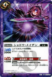 【プレイ用】バトルスピリッツ SD13-007 シャドウ・メイデン【2012】SD13 属性開眼デッキ【エメラルド】【中古】