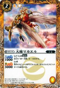 【プレイ用】バトルスピリッツ SD15-002 天使マカエル【2012】SD15 属性開眼デッキ【トパーズ】【中古】