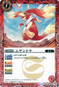 アルティメット・ムゲンドラ アルティメット・ムゲンドラ(SD67-002) | M | ドラゴンスター | バトル