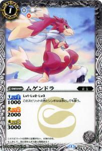 【プレイ用】バトルスピリッツ SD20-002 ムゲンドラ U【2013】SD18 バトスピやろうぜ!【はじめてのソードアイズセット】【中古】