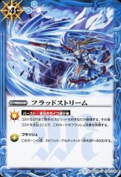 【プレイ用】バトルスピリッツ SD24-014 フラッドストリーム U 【2014】SD24 アクセル全開デッキ【紺碧のゼロ】【中古】
