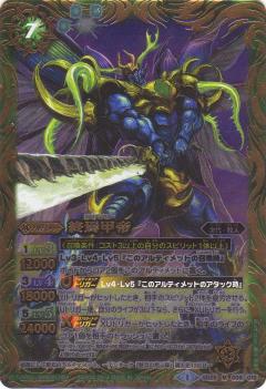 【プレイ用】バトルスピリッツ SD28-009 終焉甲帝 M【2014】アルティメットデッキ【深緑の大地】【中古】