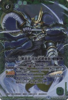 【プレイ用】バトルスピリッツ PX15-03 巨蟹忍者 喜屋武鎖亜怒 X 【2017】SD40 メガ ...