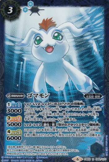 バトルスピリッツ CB11/CB02-045 ゴマモン (R レア) コラボブースター デジモン LAST EVOLUTION