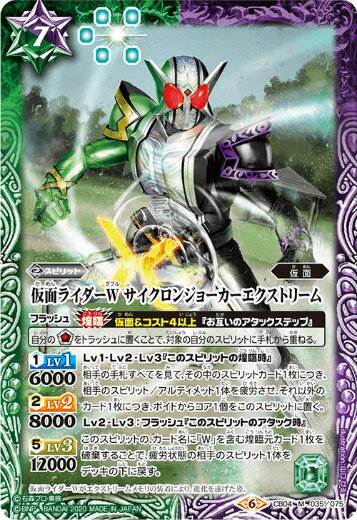 バトルスピリッツ CB12/CB04-035 仮面ライダーW サイクロンジョーカーエクストリーム (M マスターレア) コラボブースター 仮面ライダー Extreme Edition