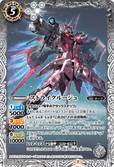 樂天商城 - 【プレイ用】バトルスピリッツ CB13-033 ストライクルージュ (M マスターレア) 【2020】コラボブースター ガンダム 宇宙を駆ける戦士 【中古】