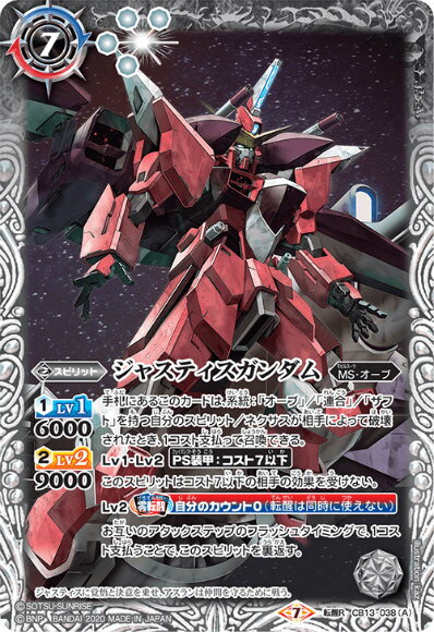 楽天市場】バトルスピリッツ ジャスティスガンダムの通販