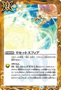 【プレイ用】バトルスピリッツ BS54-076 リセットスフィア (C コモン) 【2020】転醒編 第3章 紫電一閃 【中古】