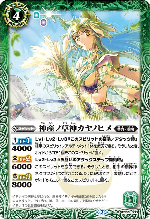 バトルスピリッツ BS55-033 神産ノ草神カヤノヒメ (R レア) 転醒編 第4章 天地万象