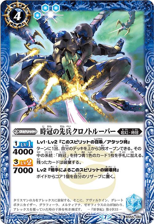 【プレイ用】バトルスピリッツ BS55-060 時冠の先兵クロノトルーパー (C コモン) 【2021】転醒編 第4章 天地万象 【中古】