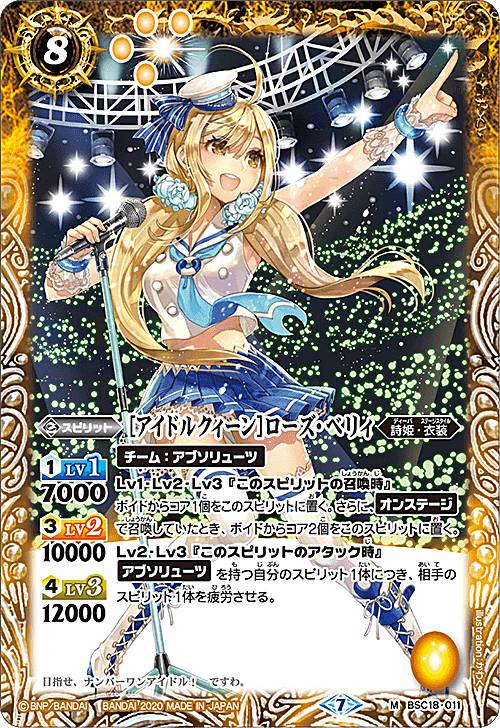 【プレイ用】バトルスピリッツ BSC37/BSC18-011 ［アイドルクィーン］ローズ・ベリィ ( ...
