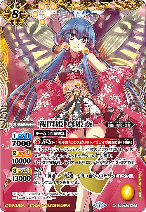 戦国姫 真姫奈 パラレルX 楽天市場】戦国姫 真姫奈の通販