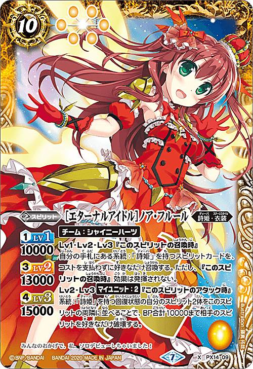 【プレイ用】バトルスピリッツ BSC37/PX14-09 ［エターナルアイドル］ノア・フルール (Xレア) 【2020】オールキラブースター プレミアムディーバセレクション 【中古】
