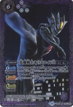 【プレイ用】バトルスピリッツ CB01-022 炎魔戦士キリエロイドII R【2017】CB01 コラボブースター【ウルトラヒーロー大集結】【中古】