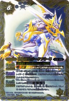 楽天市場】バトルスピリッツ 創龍神グラン・ジークフリードの通販