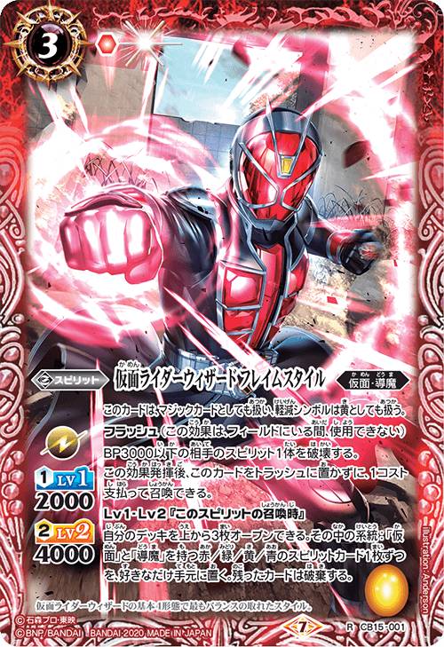 バトルスピリッツ CB15-001 仮面ライダーウィザード フレイムスタイル (R レア) コラボブースター 仮面ライダー 相棒との道 バトルスピリッツ CB15-001 仮面ライダーウィザード フレイムスタイル (R レア) コラボブースター 仮面ライダー 相棒との道