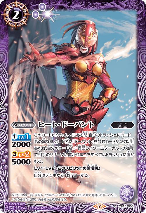 バトルスピリッツ CB15-005 ヒート・ドーパント (C コモン) コラボブースター 仮面ライダー 相棒との道 バトルスピリッツ CB15-005 ヒート・ドーパント (C コモン) コラボブースター 仮面ライダー 相棒との道
