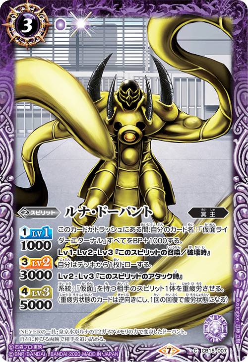 バトルスピリッツ CB15-007 ルナ・ドーパント (C コモン) コラボブースター 仮面ライダー 相棒との道