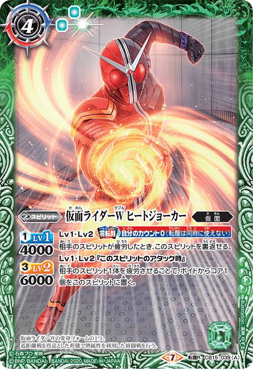 バトルスピリッツ CB15-039 仮面ライダーW ヒートジョーカー／仮面ライダーW ヒートメタル (転醒R 転醒レア) コラボブースター 仮面ライダー 相棒との道