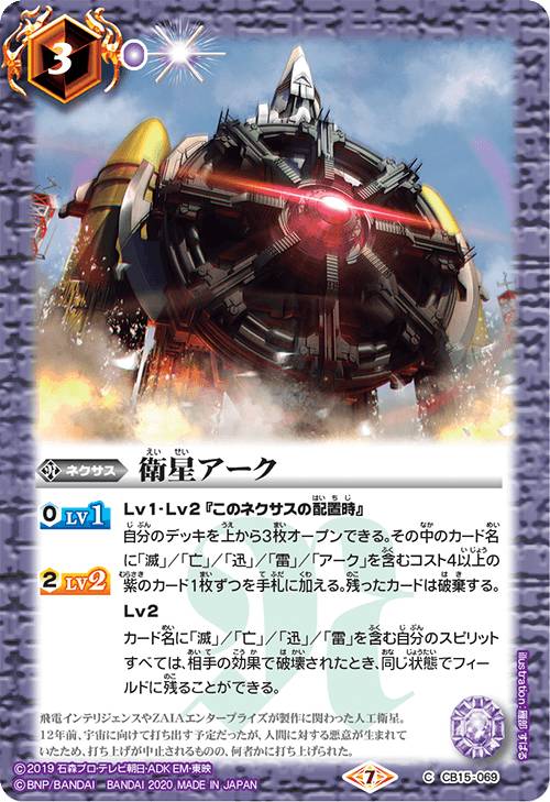 バトルスピリッツ CB15-069 衛星アーク (C コモン) コラボブースター 仮面ライダー 相棒との道