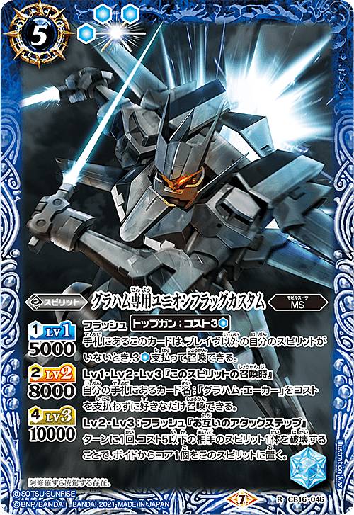 【プレイ用】バトルスピリッツ CB16-046 グラハム専用ユニオンフラッグカスタム (R レア) 【2021】コラボブースター ガンダム 戦場に咲く鉄の華 【中古】