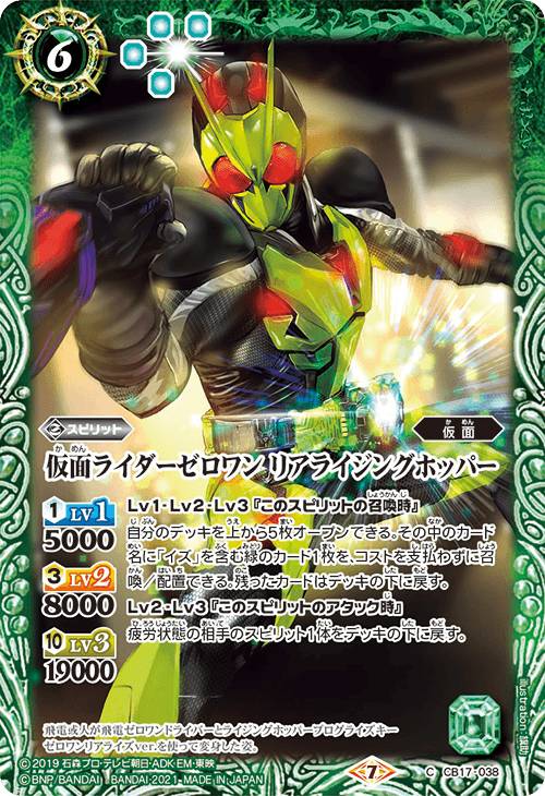 バトルスピリッツ CB17-038 仮面ライダーゼロワン リアライジングホッパー (C コモン) コラボブースター 仮面ライダー響鳴する剣