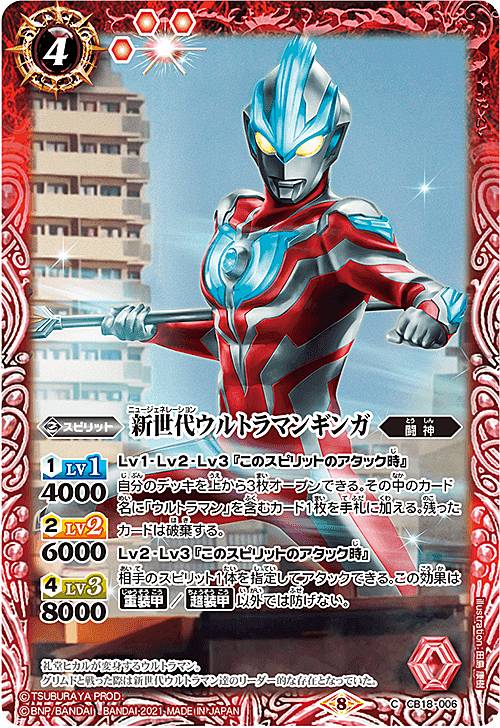 バトルスピリッツ CB18-006 新世代ウルトラマンギンガ (C コモン) コラボブースター ウルトラヒーロー英雄譚