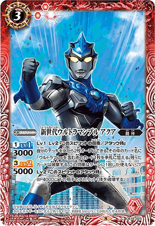 バトルスピリッツ CB18-025 新世代ウルトラマンブル アクア (C コモン) コラボブースター ウルトラヒーロー英雄譚