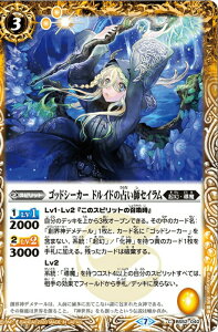 【プレイ用】バトルスピリッツ BS52-040 ゴッドシーカー ドルイドの占い師セイラム 【2020】 転醒編 第1章:輪廻転生【中古】