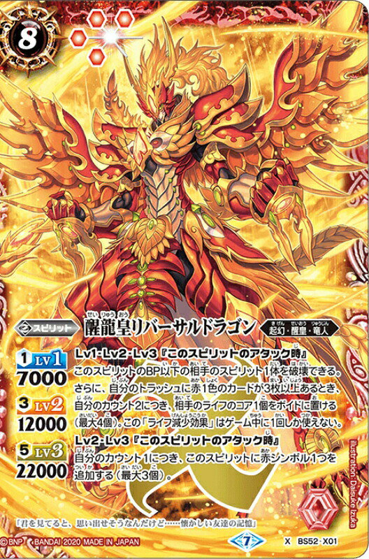 乐天商城 - 【プレイ用】バトルスピリッツ BS52-X01 醒龍皇リバーサルドラゴン X 【2020】 転醒編 第1章：輪廻転生【中古】